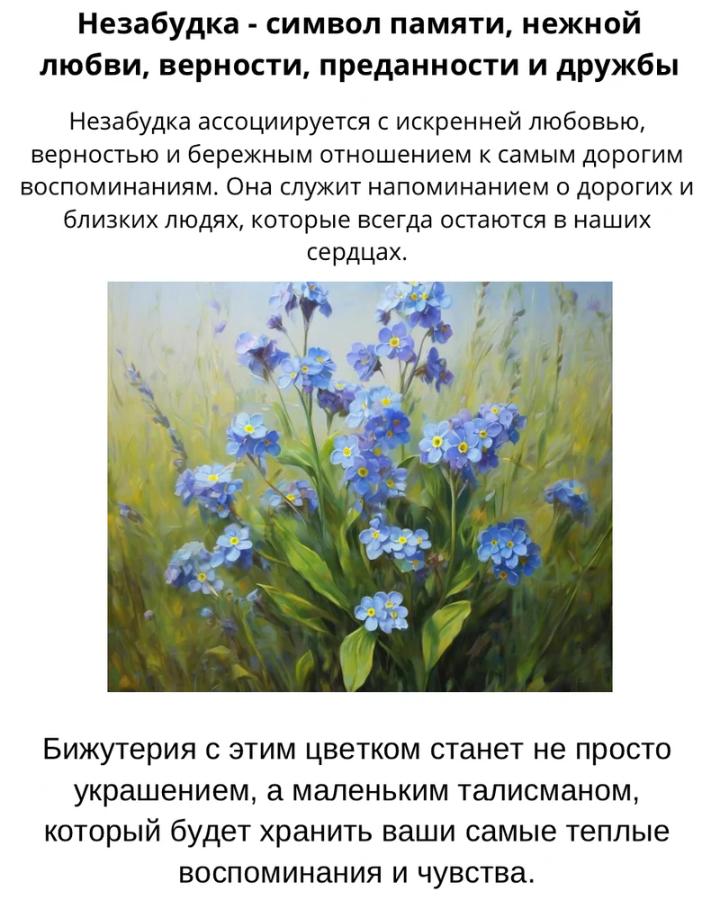 Подвеска 3 белых незабудки на шнурке — Основное исполнение