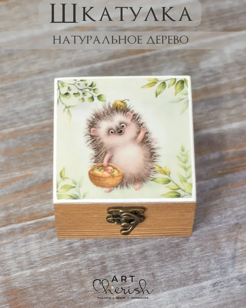 Шкатулка деревянная с рисунком, 10 × 10 × 6 см — Ежик 05