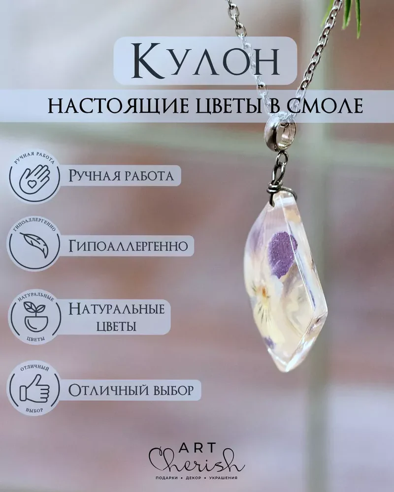 Кулон ромб Анютины глазки из эпоксидной смолы и цветов — белый