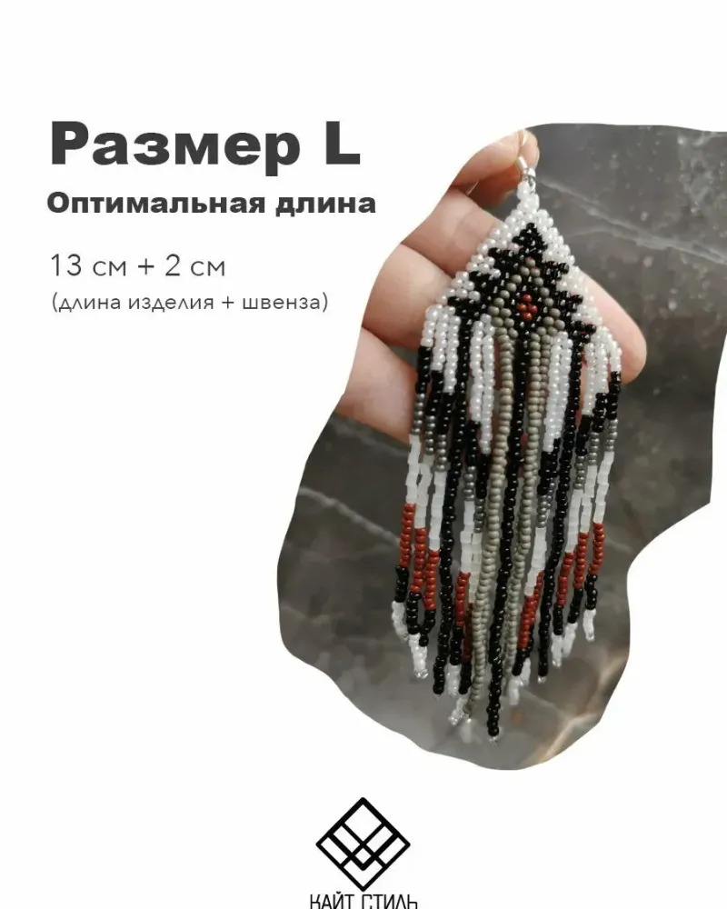 Серьги из бисера «Этно»