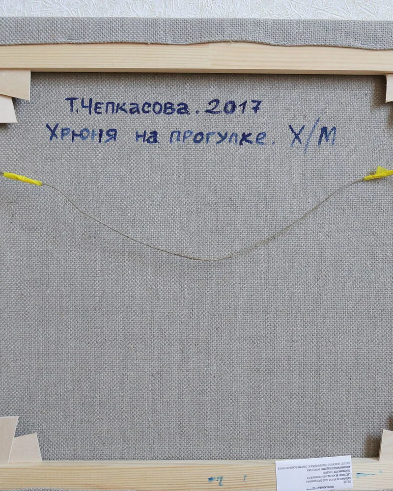 Хрюня на прогулке. Холст, масло. 45х50 см. 2017 г