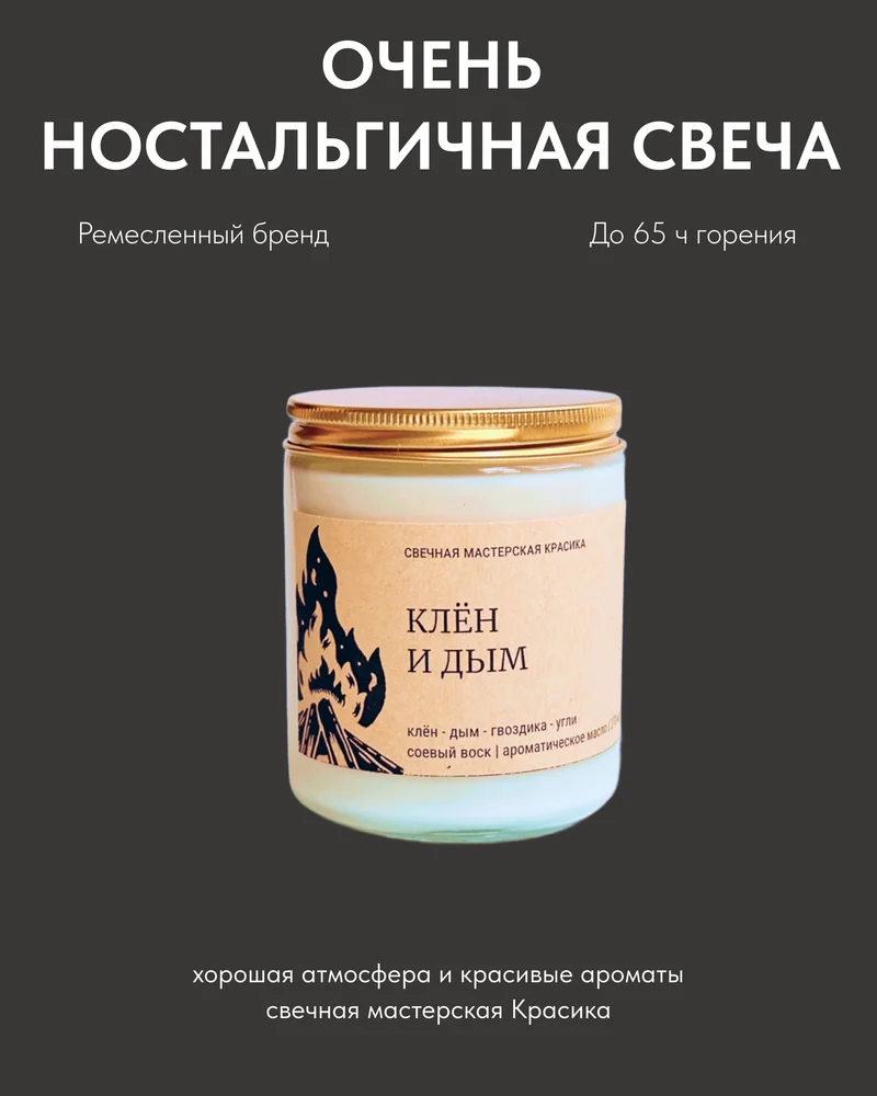 свеча Клён и дым