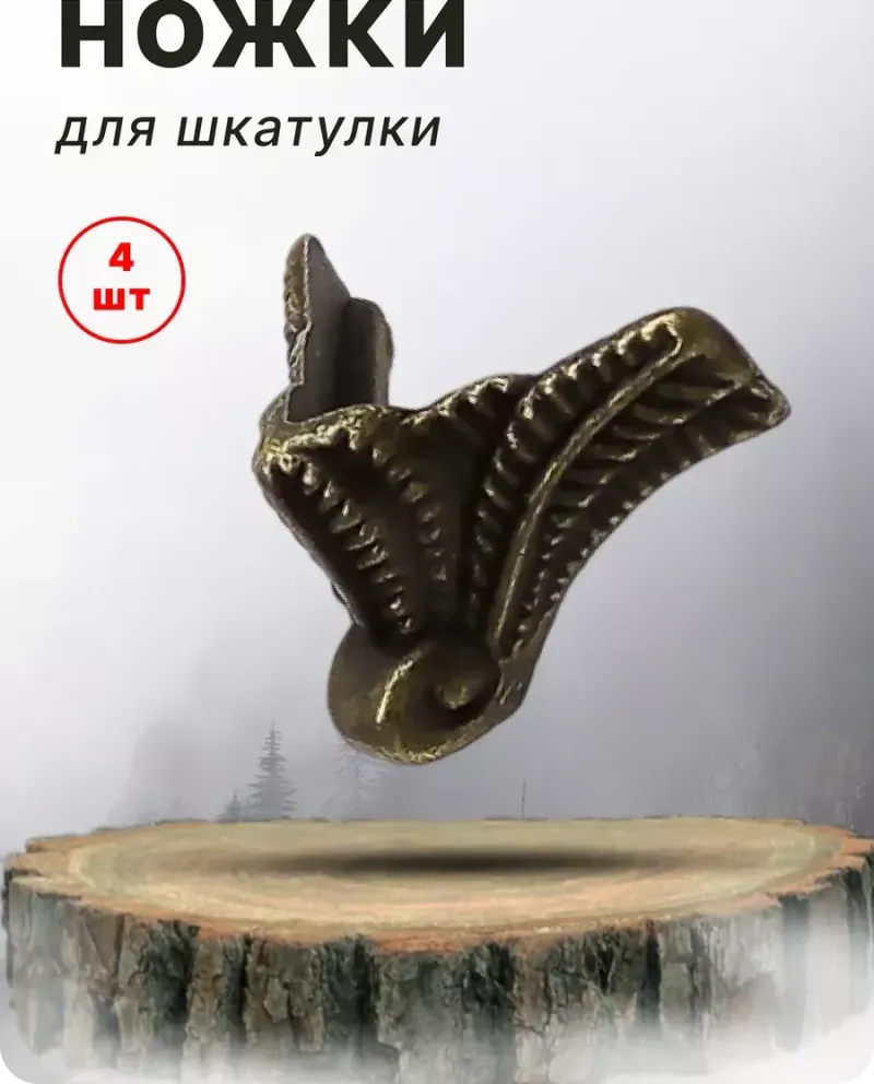 null — Античная бронза, 4 шт