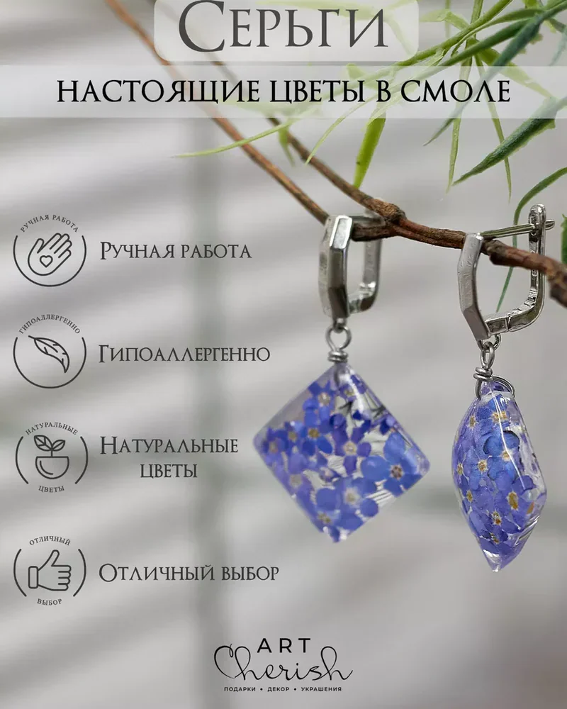 Серьги ромбы настоящие цветы в эпоксидной смоле. — Голубой
