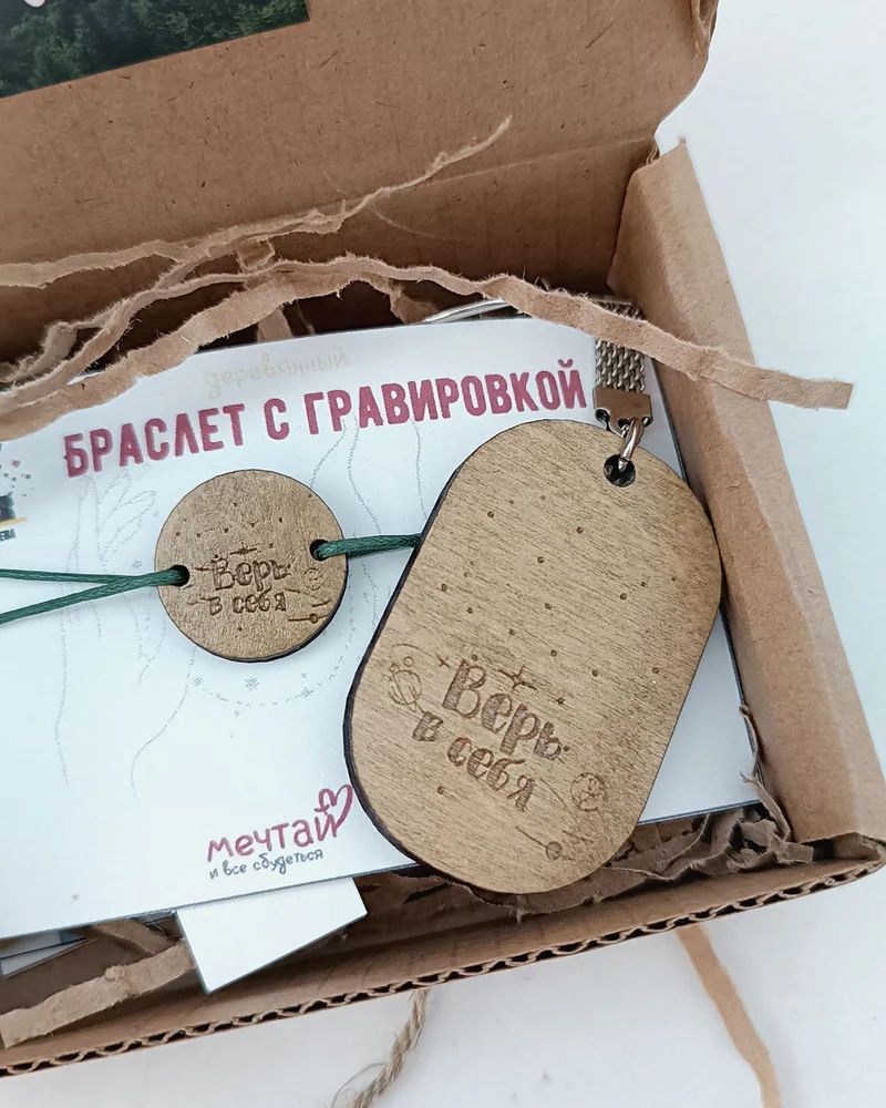 Подарочный набор из дерева "Верь в себя"