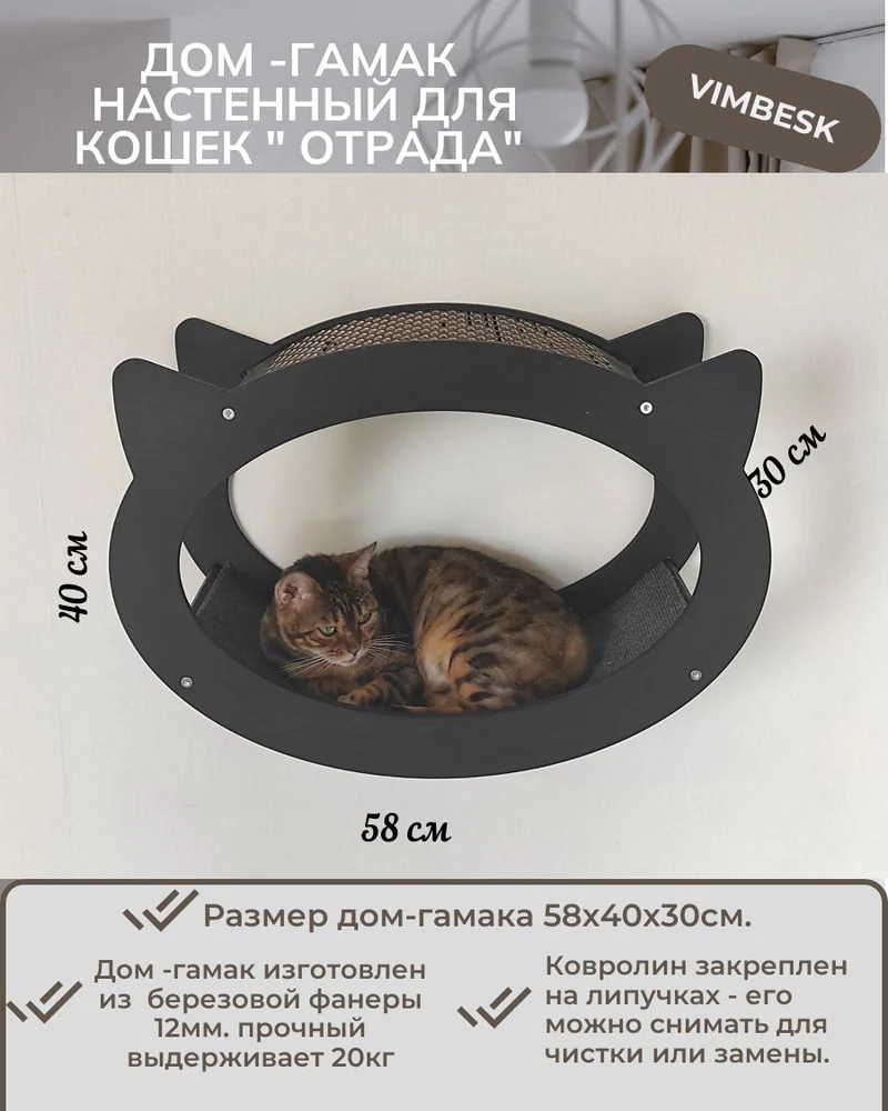 лежанка настенная для кошек, домик гамак для кошек подвесной на стену "Отрада" VIMBESK — Черный