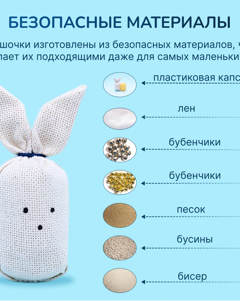 Сенсорный набор «Шумелки» — зайчики с разными звуками — Шумелки, лён