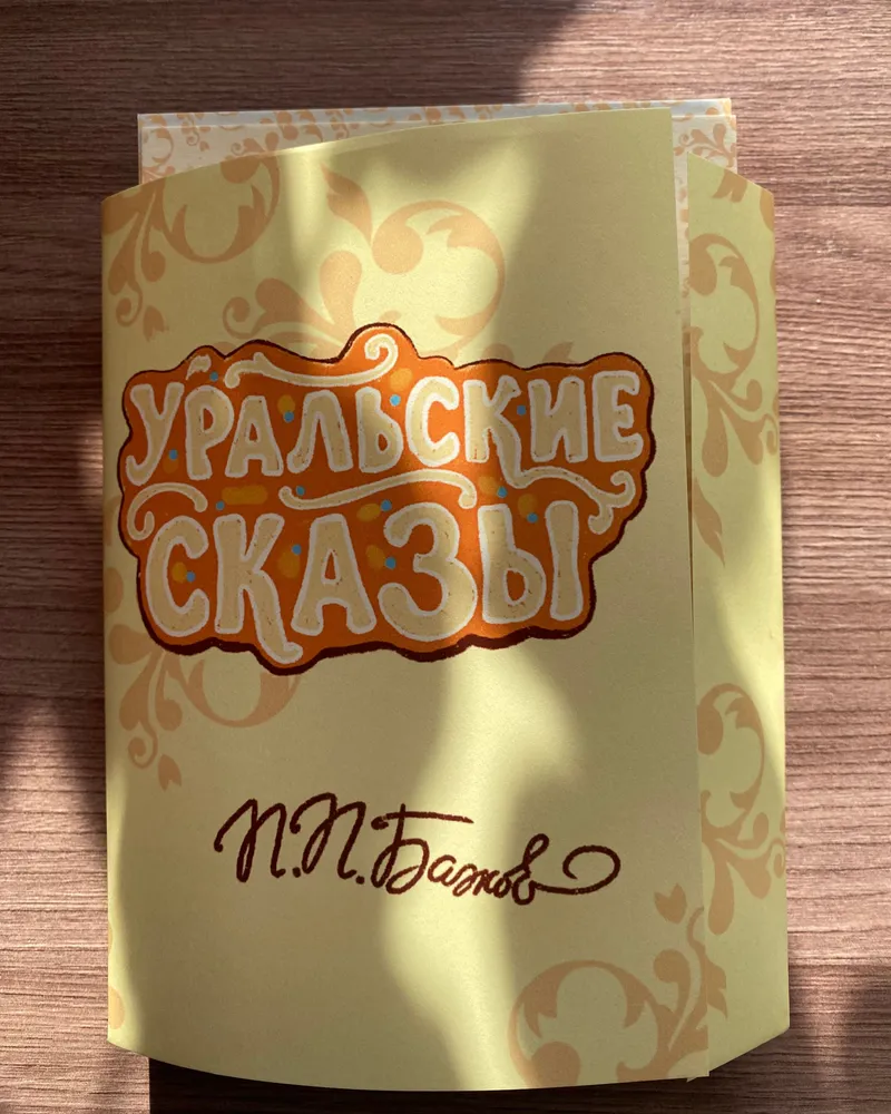 Набор открыток — Бажов Сказы
