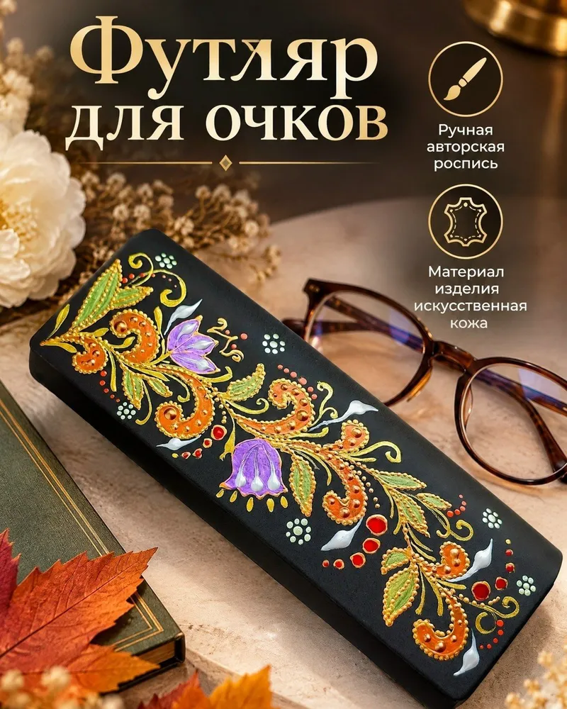 Футляр для очков с росписью — Мультиколор — Мультиколор