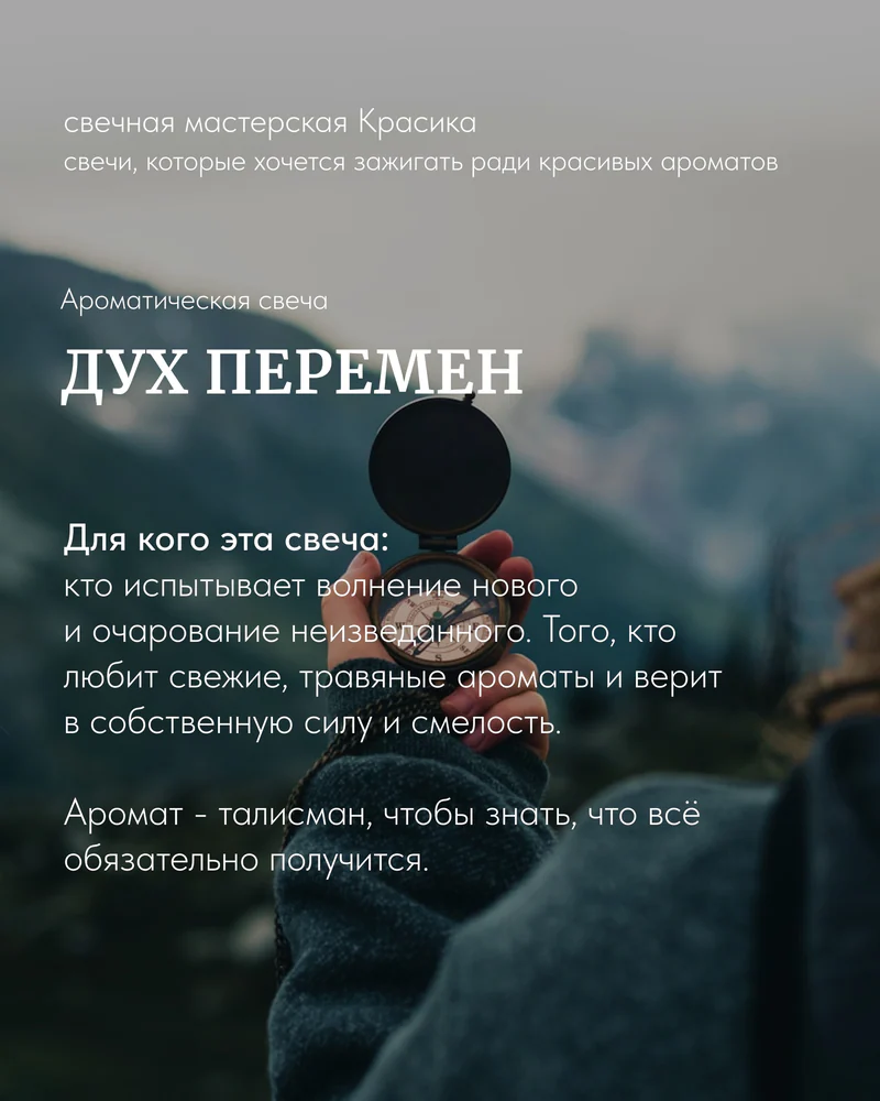 Свеча Дух перемен