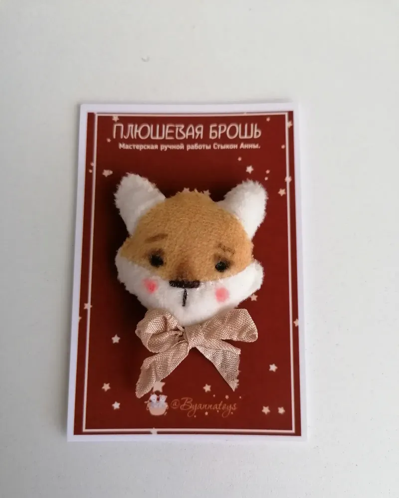 Рыжая брошь «Лисичка», 5 см