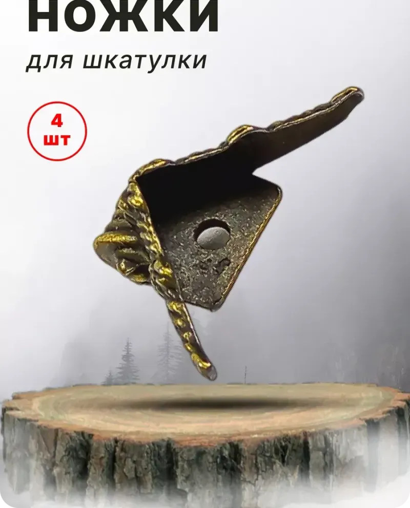 null — Античная бронза, 4 шт