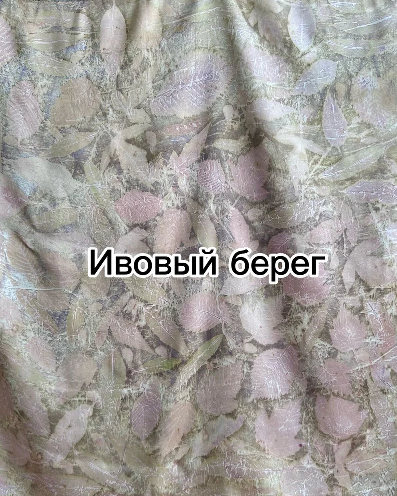 Платок шелковый «Ивовый берег». Подарок коллеге