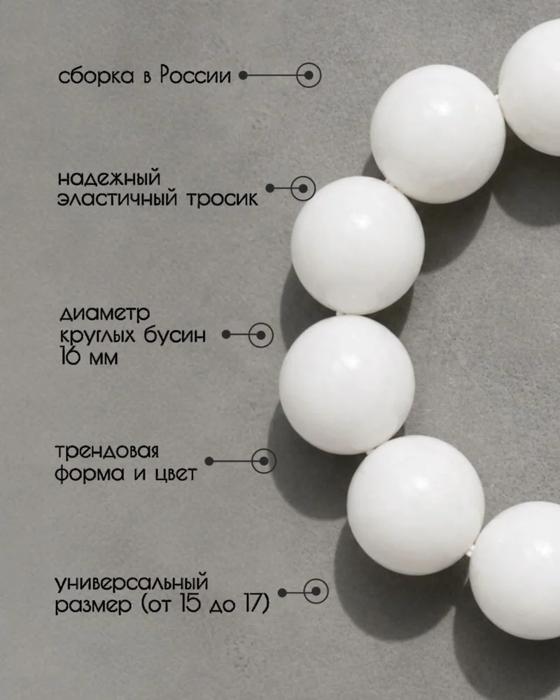 Браслет гибкий — Белый крупный