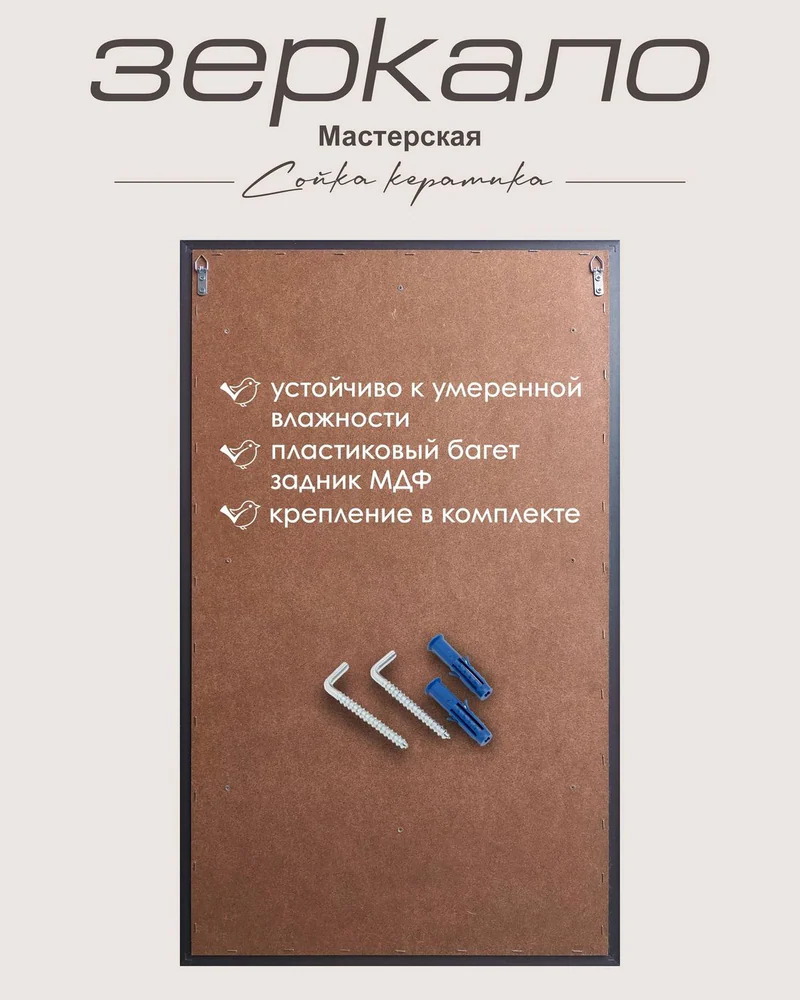 Зеркало с плиткой «Голландский мотив» — 83 × 50 см
