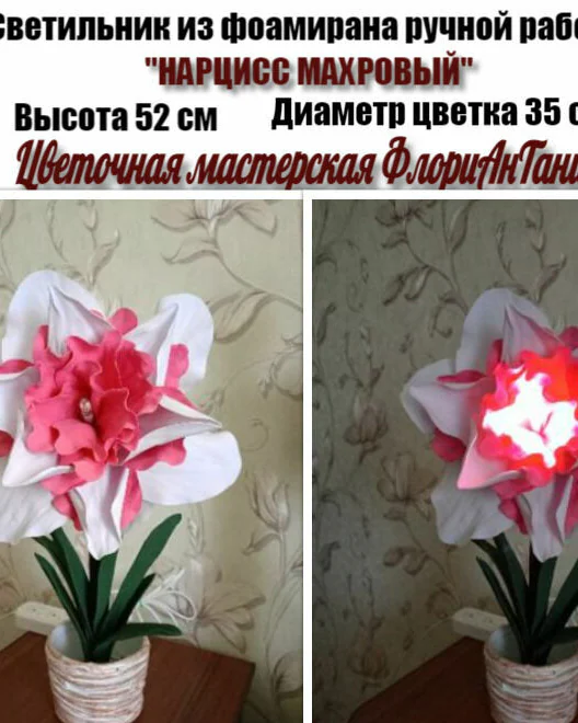 Светильник «Нарцисс махровый» — Розовый