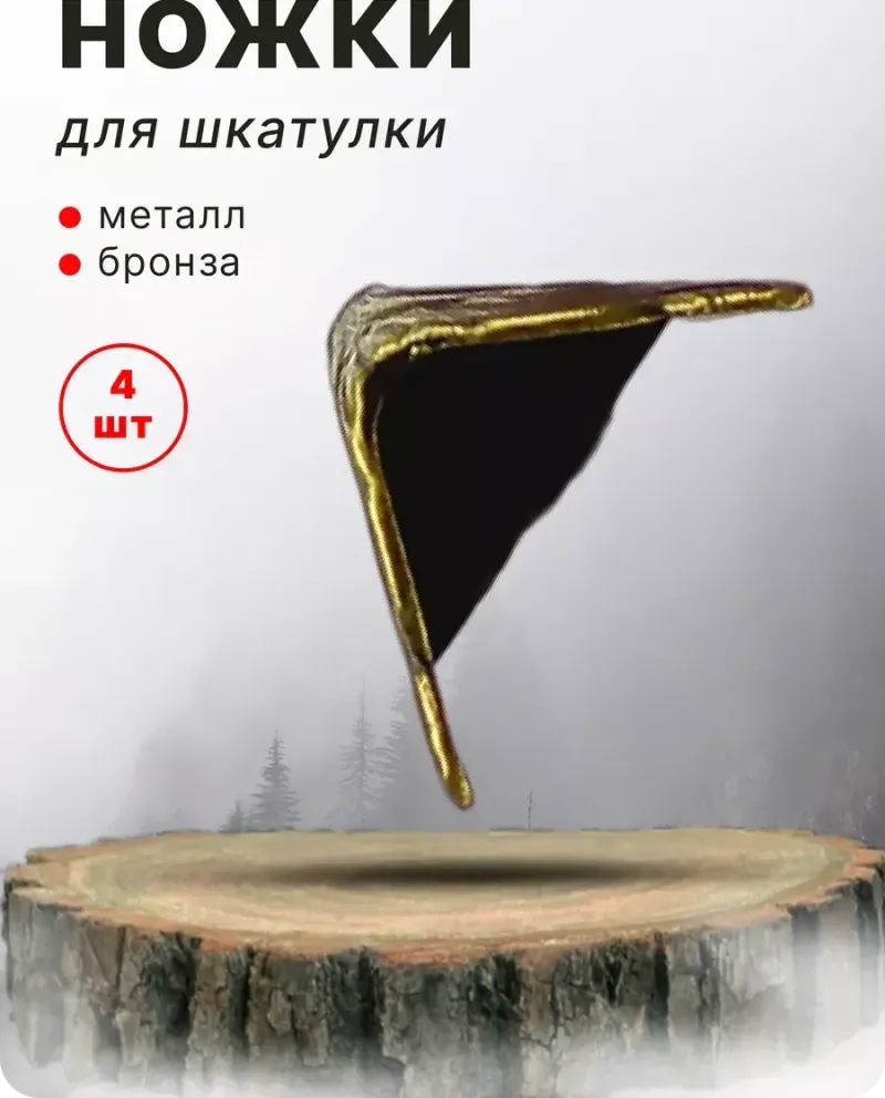 null — Античная бронза, 4 шт