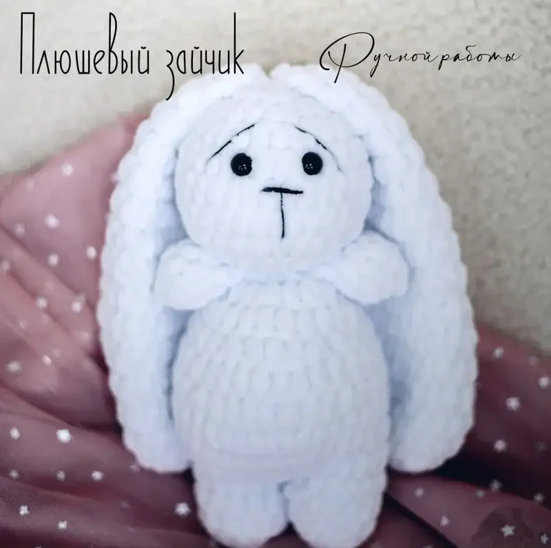 Плюшевая зайка