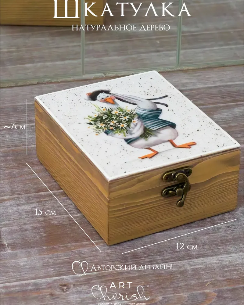 Шкатулка деревянная с рисунком, 12 × 12 × 7 см — с рисунком Гусь с цветами