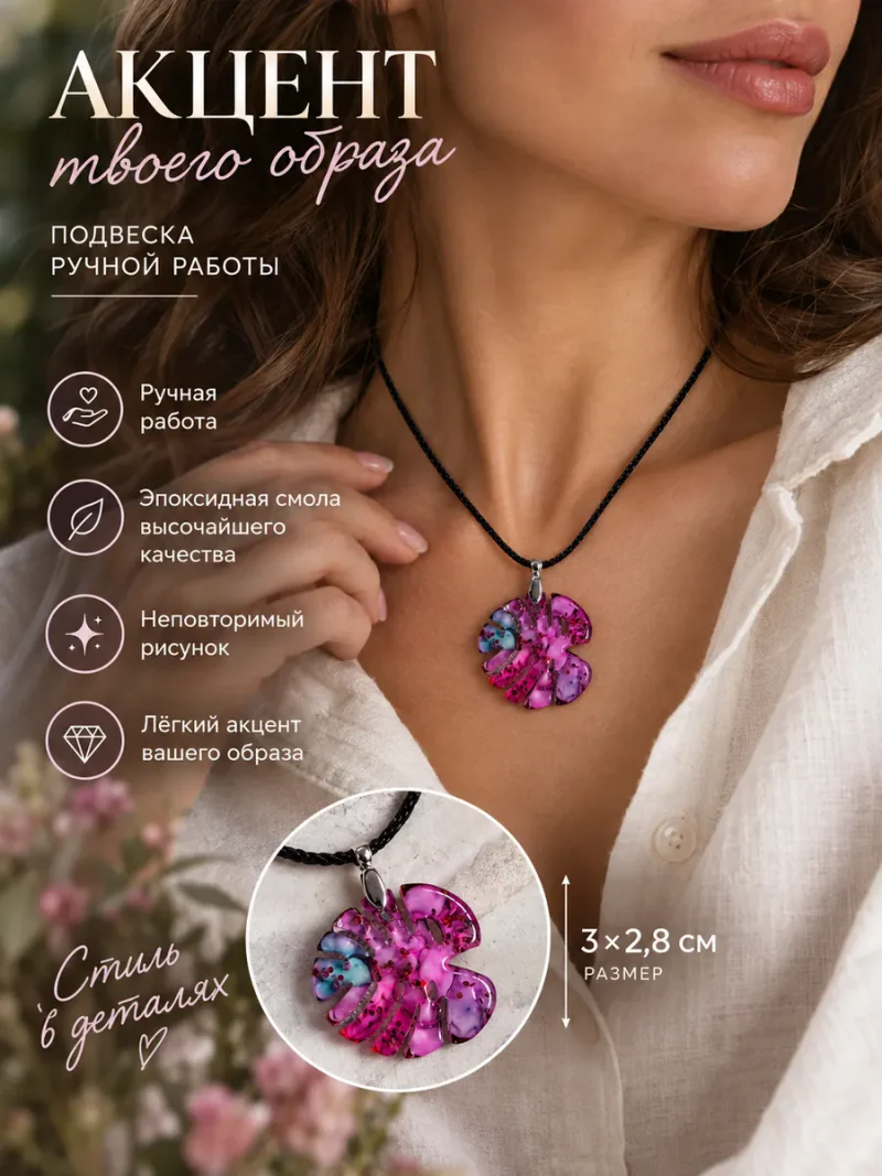 Подвеска «Монстера», розово-фиолетовая