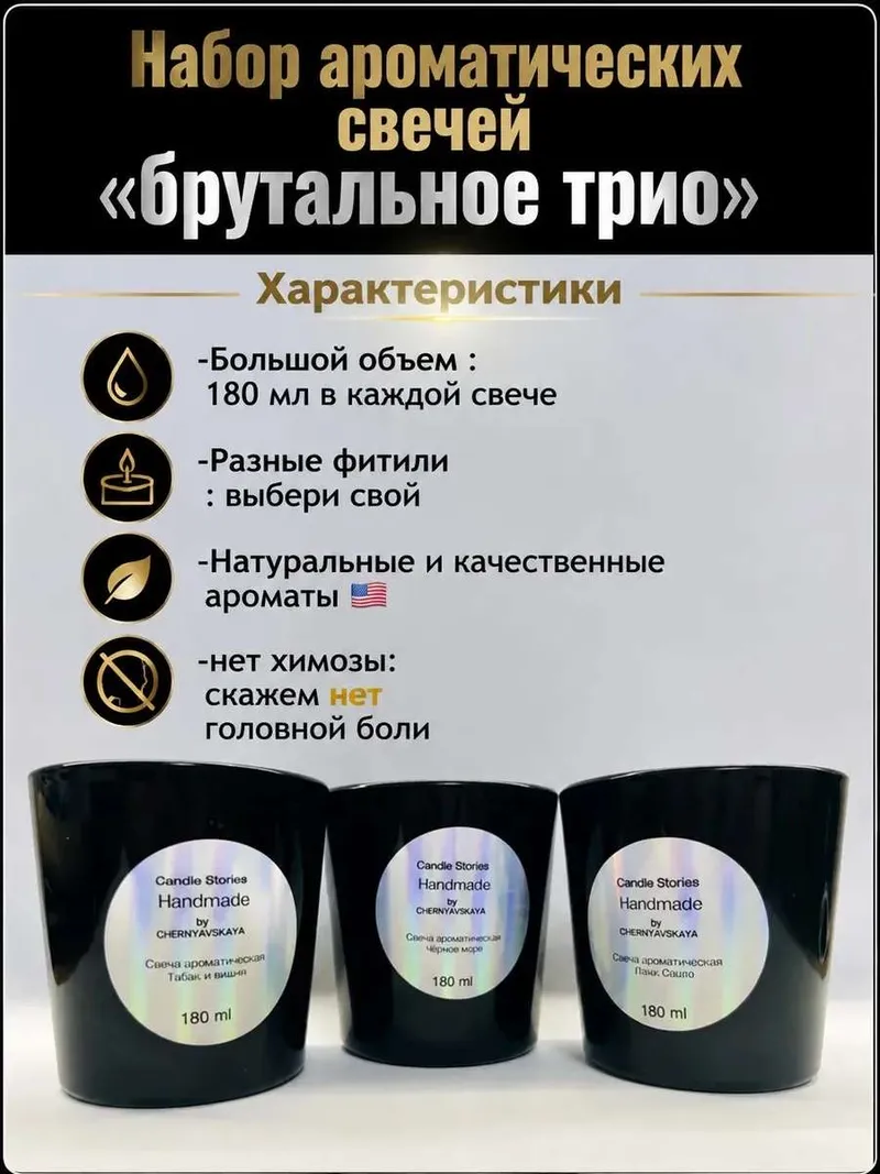Набор из трёх ароматических свечей