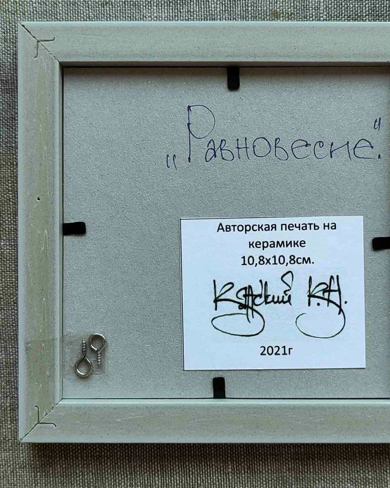 Сублимационная печать на керамической плитке "Равновесие"