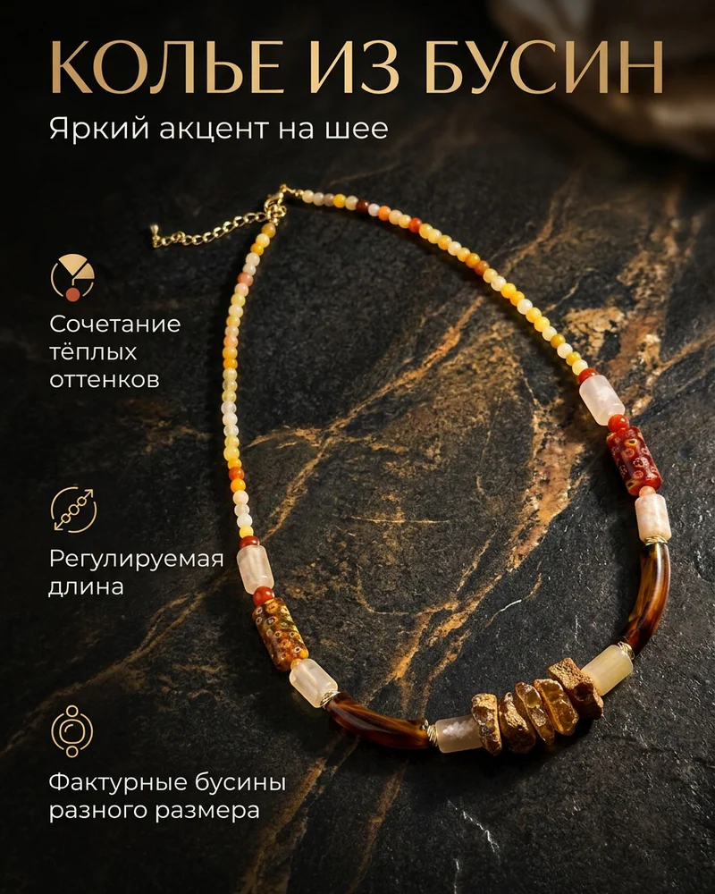 Колье из натуральных камней — Золотисто-оранжевый