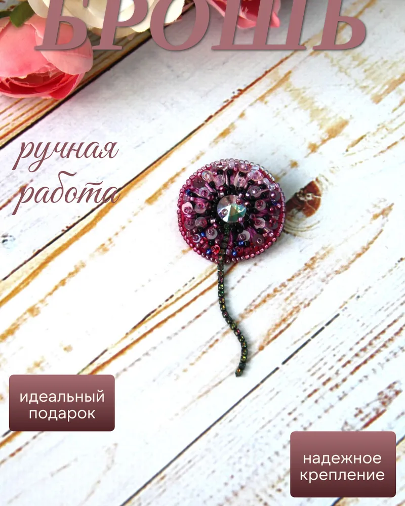 "Dandelion" — Фуксия