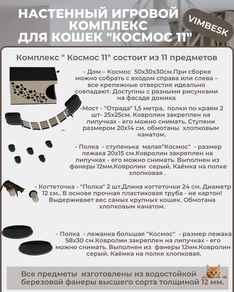 Настенный игровой комплекс для кошек "Космос 11" домик лежанка мостик когтеточка VIMBESK — Черный с хлопком