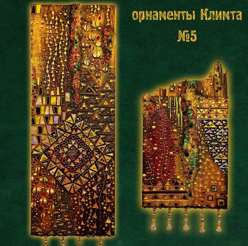 "Орнаменты Климта №5"
