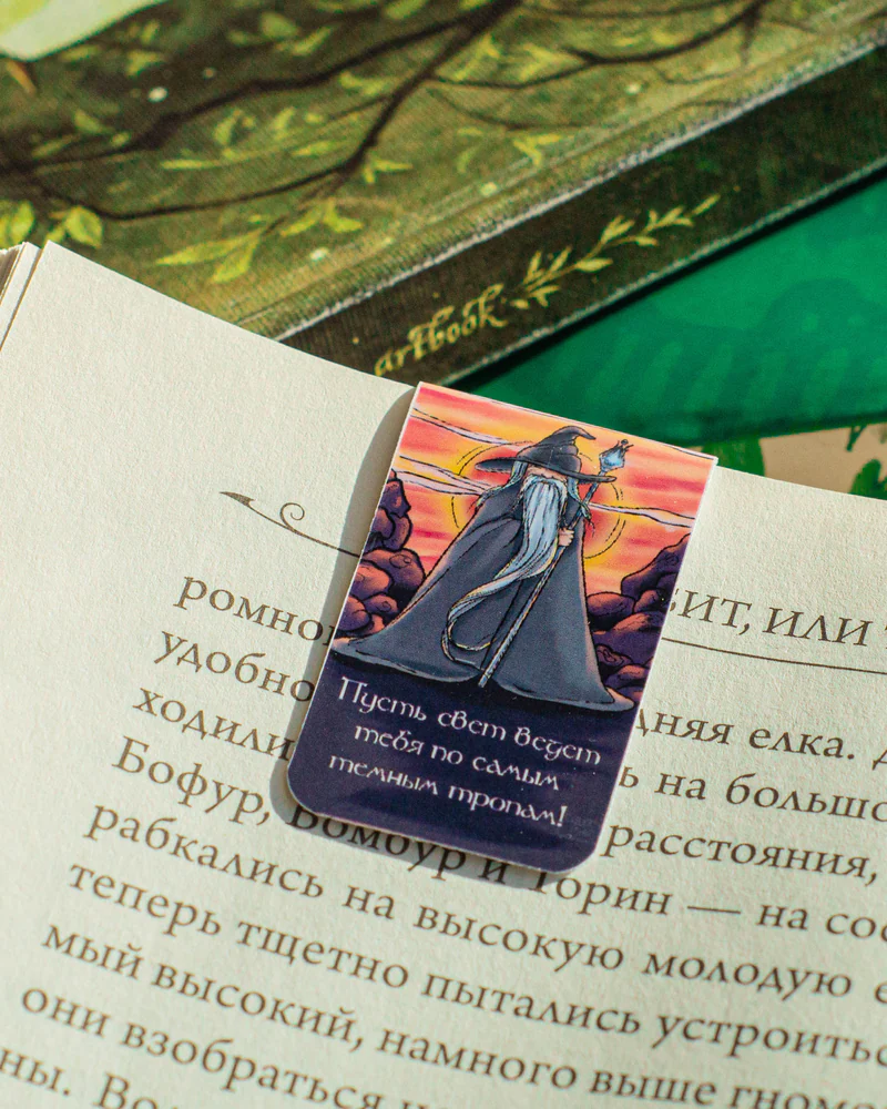 Магнитные закладки. Средиземье