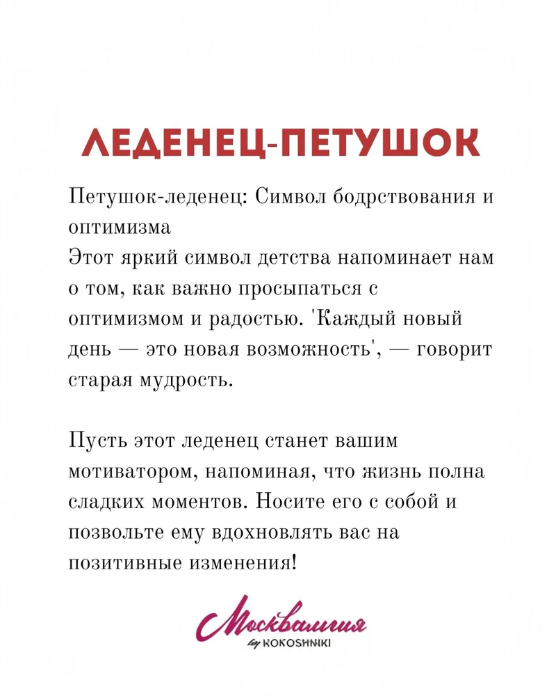 Колье На цепочке — Красный петушок