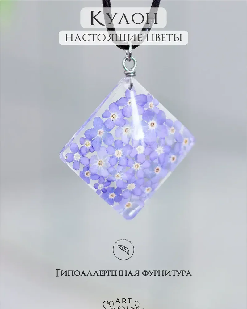 Кулон ромб Незабудка из эпоксидной смолы и цветов — фиолетовый