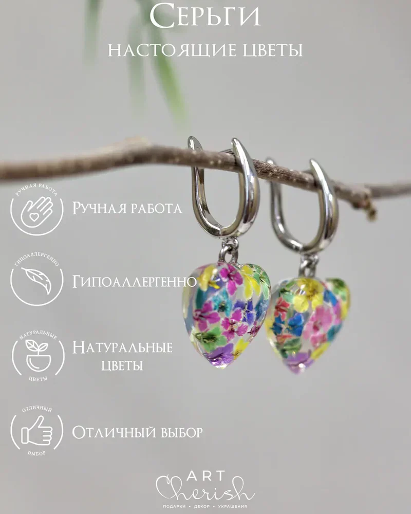 Серьги сердечки цветы в ювелирной смоле. — Разноцветный