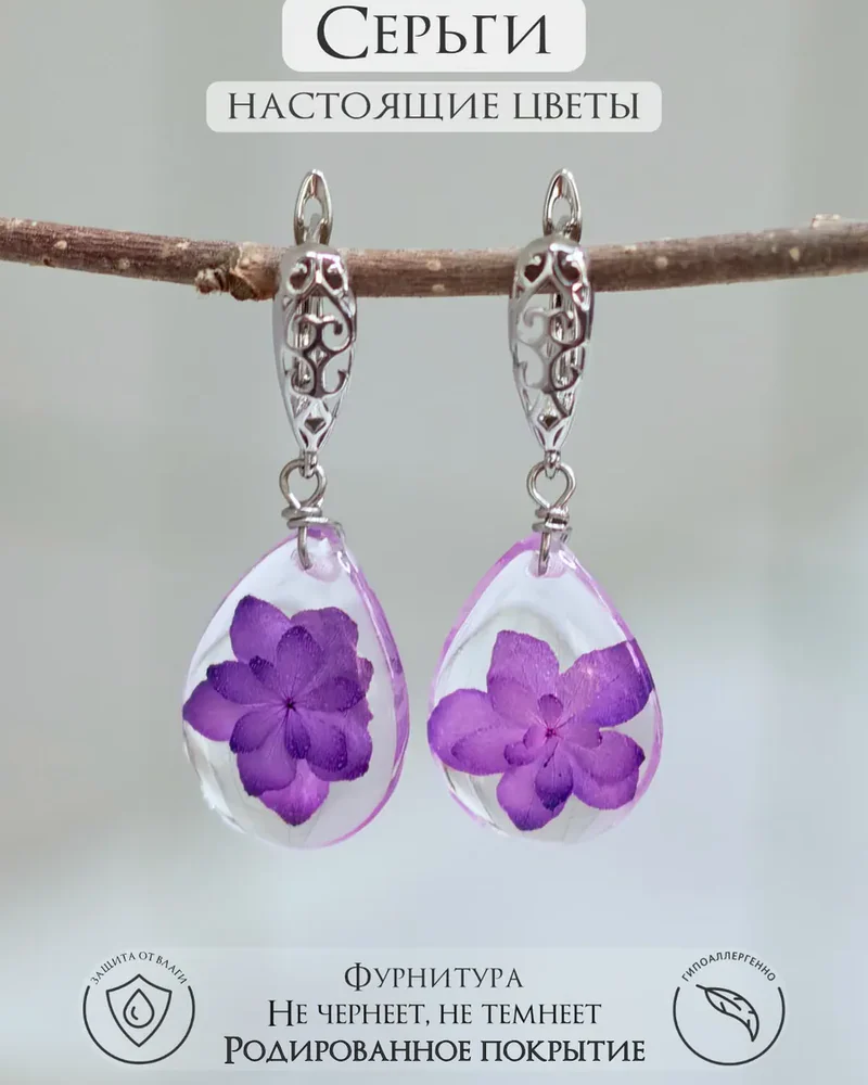 Серьги Гортензия из ювелирной смолы и цветов — фиолетовый
