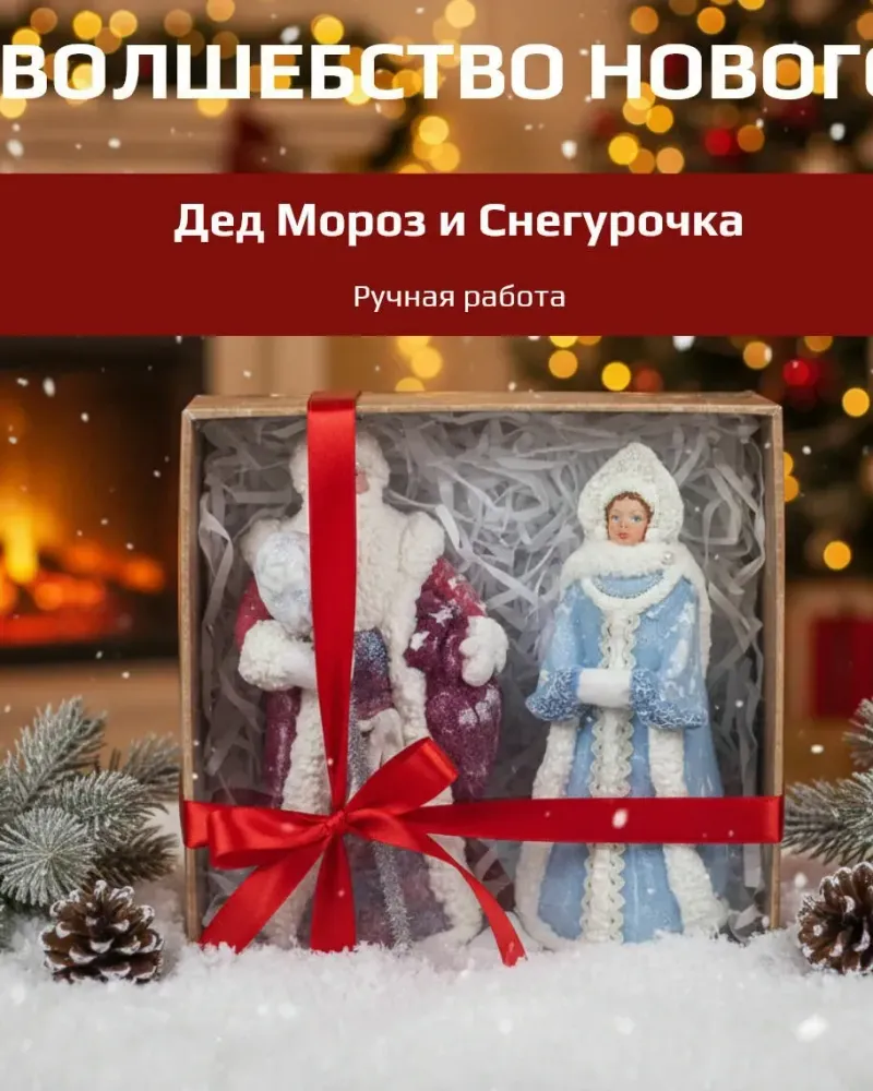 Большой дед мороз и большая снегурочка