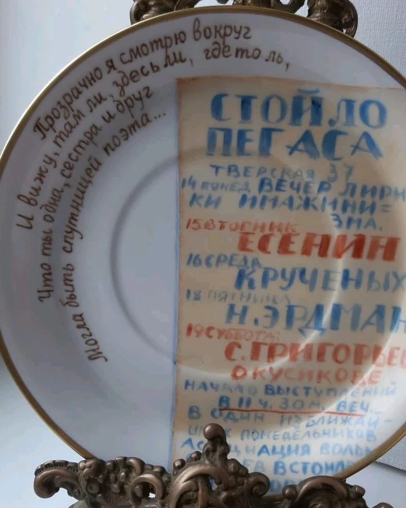 Чайная пара Есенин
