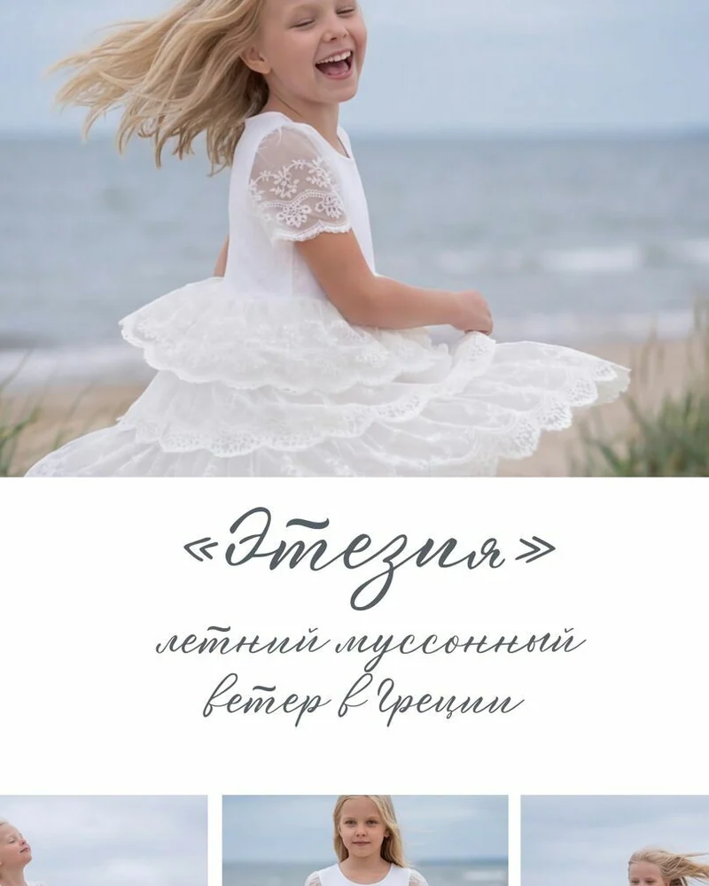 Платье белое "Этезия"