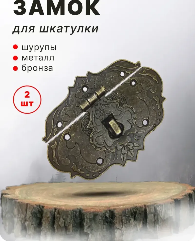 null — Античная бронза, 2 шт