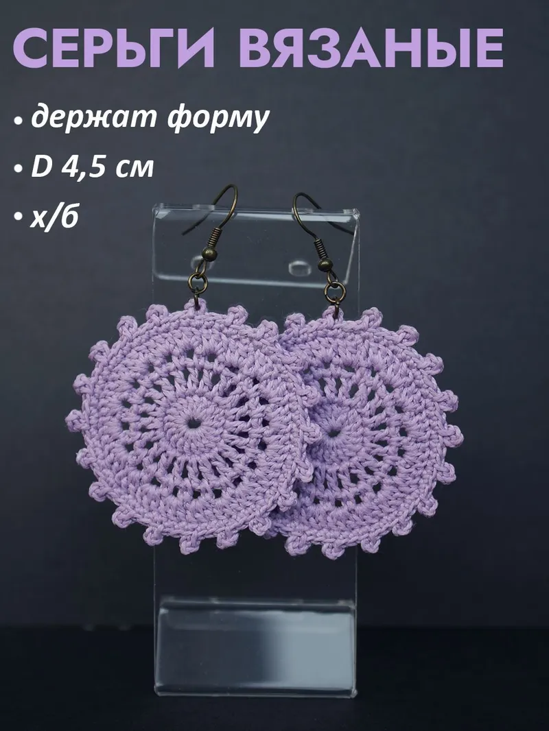 Серьги вязаные круглые бохо, светлые и яркие цвета