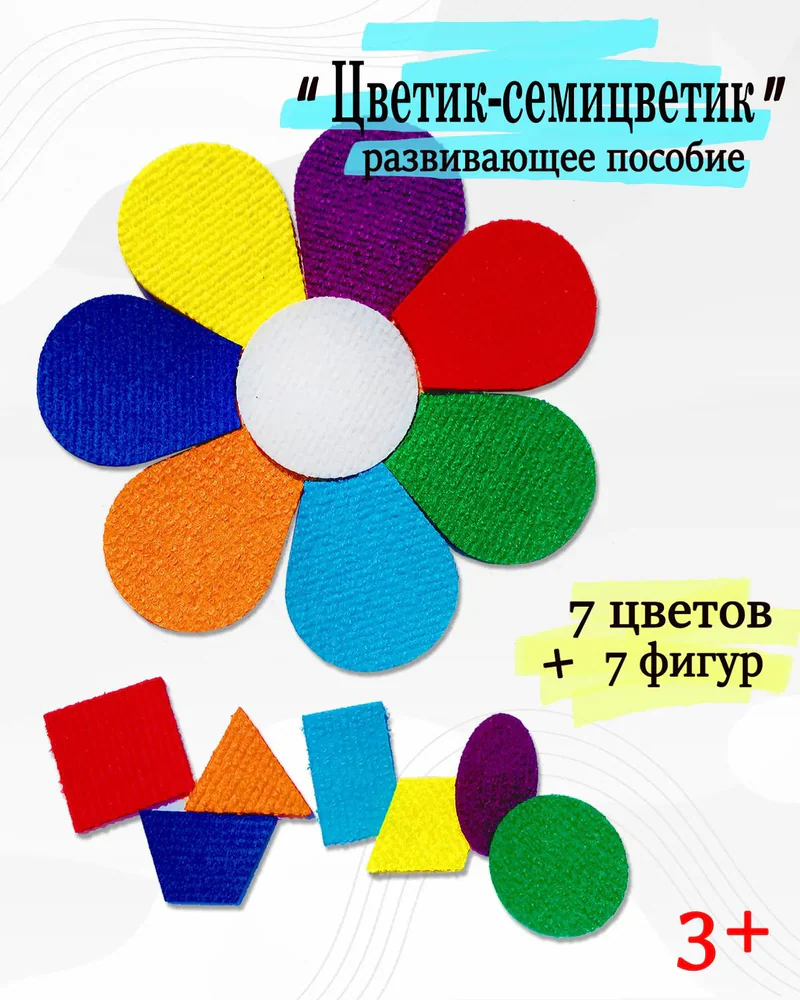 Цветик-семицветик