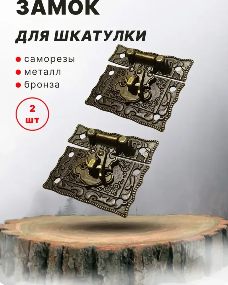 null — Бронза, 2 шт