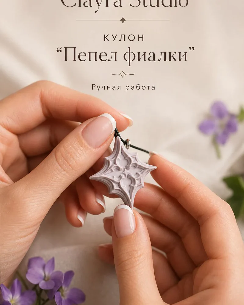 Подвеска Амулет — Подвеска Амулет