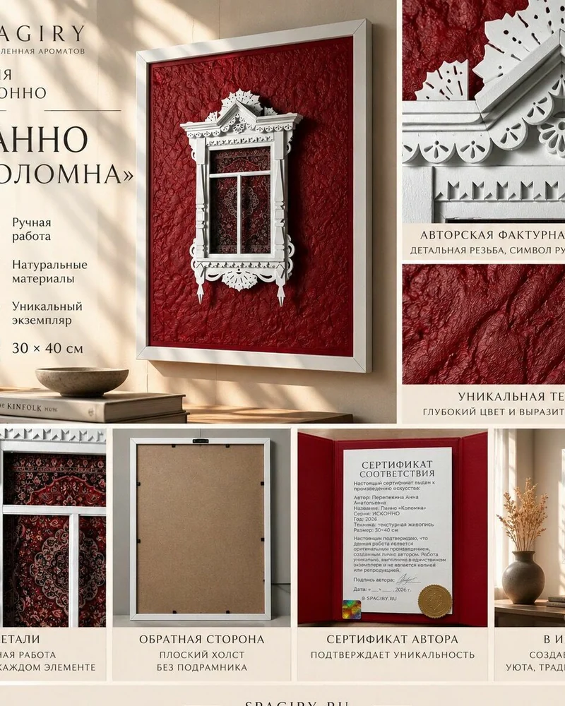 Интерьерное панно «Исконно. Коломна»