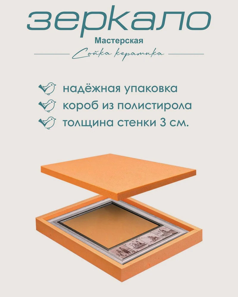Зеркало с керамической рамой — 56 × 39 см