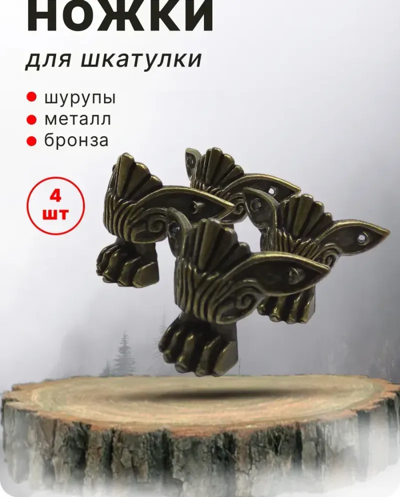null — Античная бронза, 4 шт