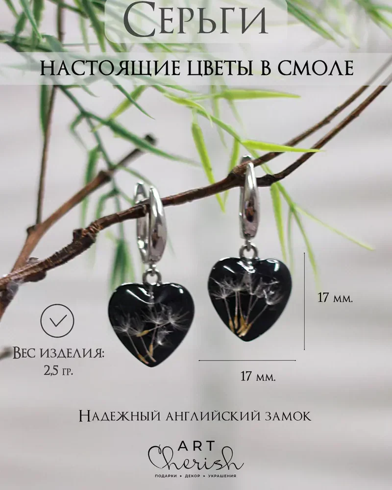 Серьги сердечки цветы в ювелирной смоле. — Черный