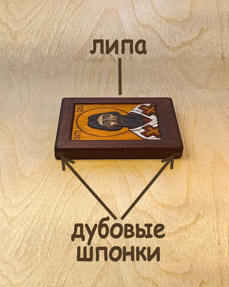 Св. Савва Сербский (Свети Сава) маленькая резная икона, дерево