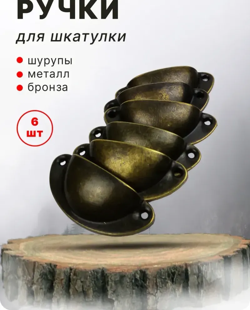 null — Античная бронза, 6 шт