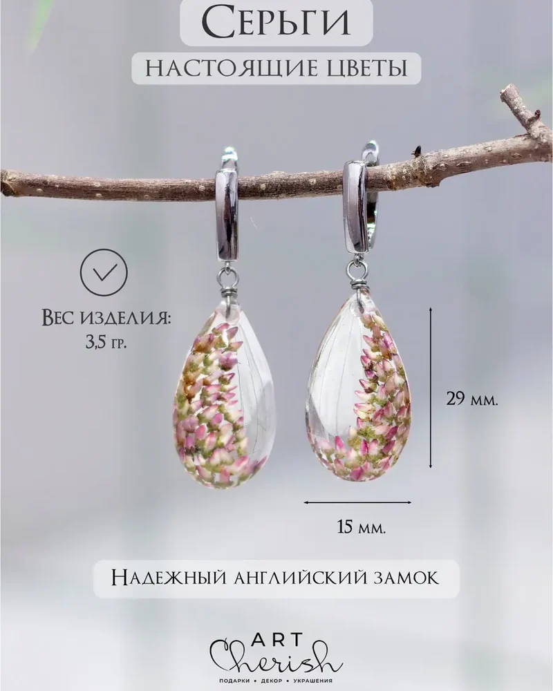 Серьги Вереск из смолы и настоящих цветов — розовый
